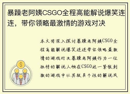 暴躁老阿姨CSGO全程高能解说爆笑连连，带你领略最激情的游戏对决