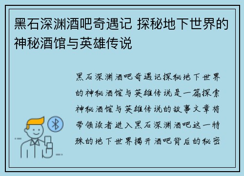 黑石深渊酒吧奇遇记 探秘地下世界的神秘酒馆与英雄传说