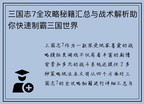 三国志7全攻略秘籍汇总与战术解析助你快速制霸三国世界
