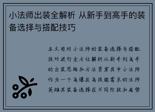 小法师出装全解析 从新手到高手的装备选择与搭配技巧