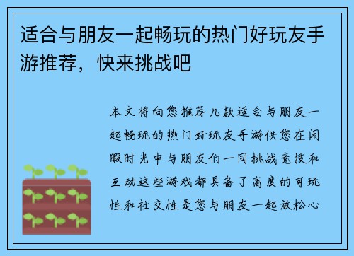 适合与朋友一起畅玩的热门好玩友手游推荐，快来挑战吧