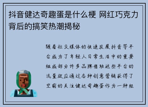 抖音健达奇趣蛋是什么梗 网红巧克力背后的搞笑热潮揭秘