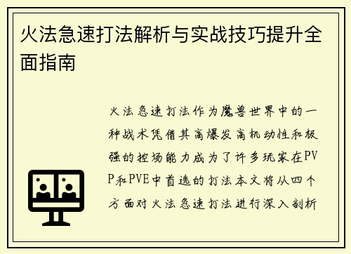 火法急速打法解析与实战技巧提升全面指南
