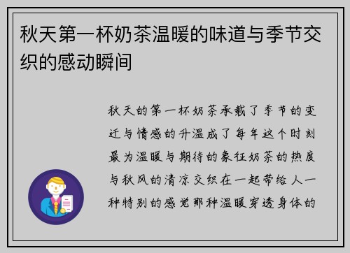秋天第一杯奶茶温暖的味道与季节交织的感动瞬间