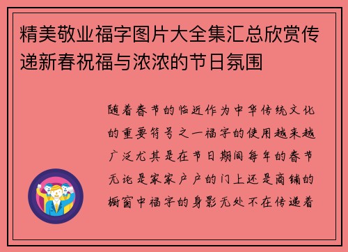 精美敬业福字图片大全集汇总欣赏传递新春祝福与浓浓的节日氛围