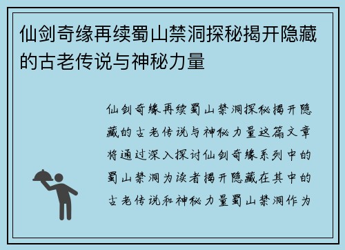 仙剑奇缘再续蜀山禁洞探秘揭开隐藏的古老传说与神秘力量 仙剑奇缘再续蜀山禁洞探秘揭开隐藏的古老传说与神秘力量
