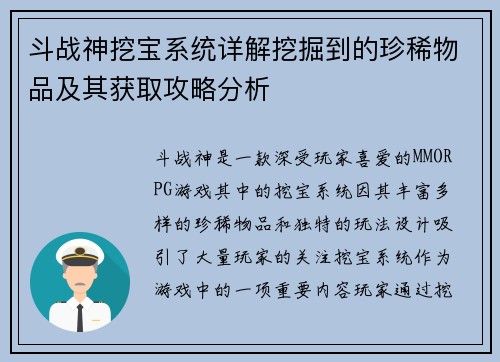 斗战神挖宝系统详解挖掘到的珍稀物品及其获取攻略分析
