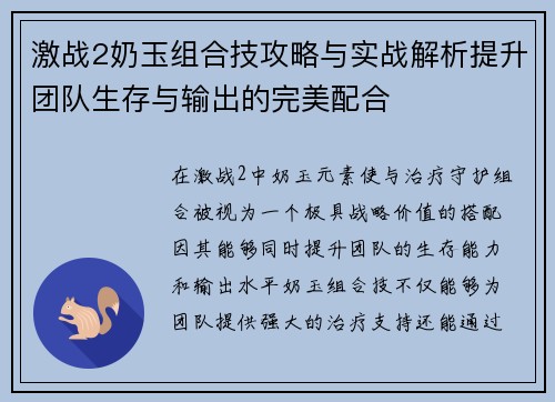 激战2奶玉组合技攻略与实战解析提升团队生存与输出的完美配合
